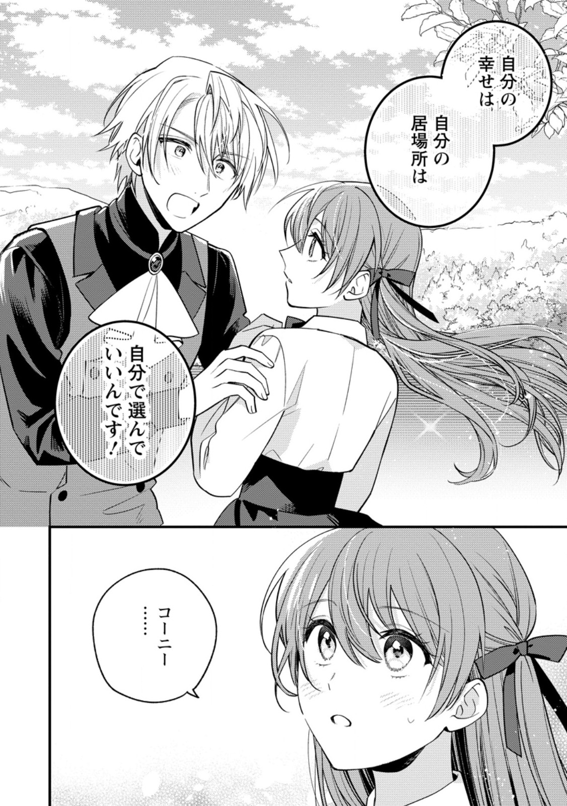 HARIKO NO HANAYOME ~SHISHUU WO SHITEITARA, OUJISAMA GA HANASHITE KURENAKU NARIMASHITA~ Chapter 6.2 page 9 - nihonkuni.com