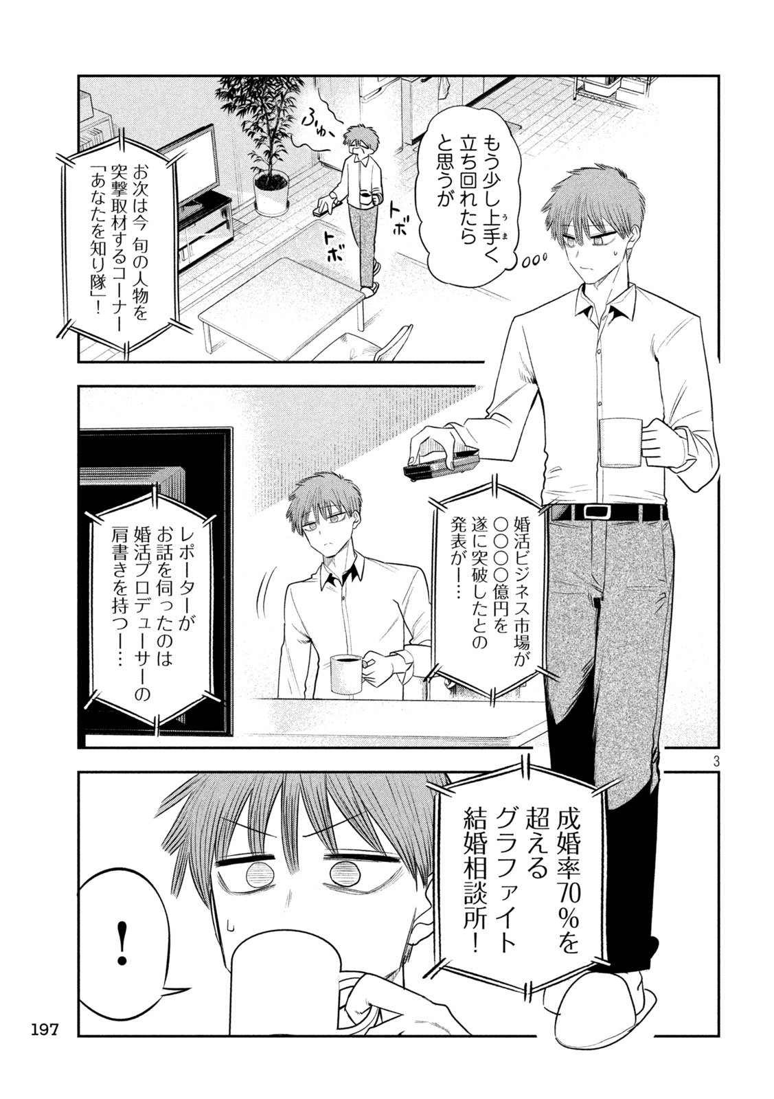 SACHOU TO SAKE TO HOSHI Chapter 49 page 3 - nihonkuni.com