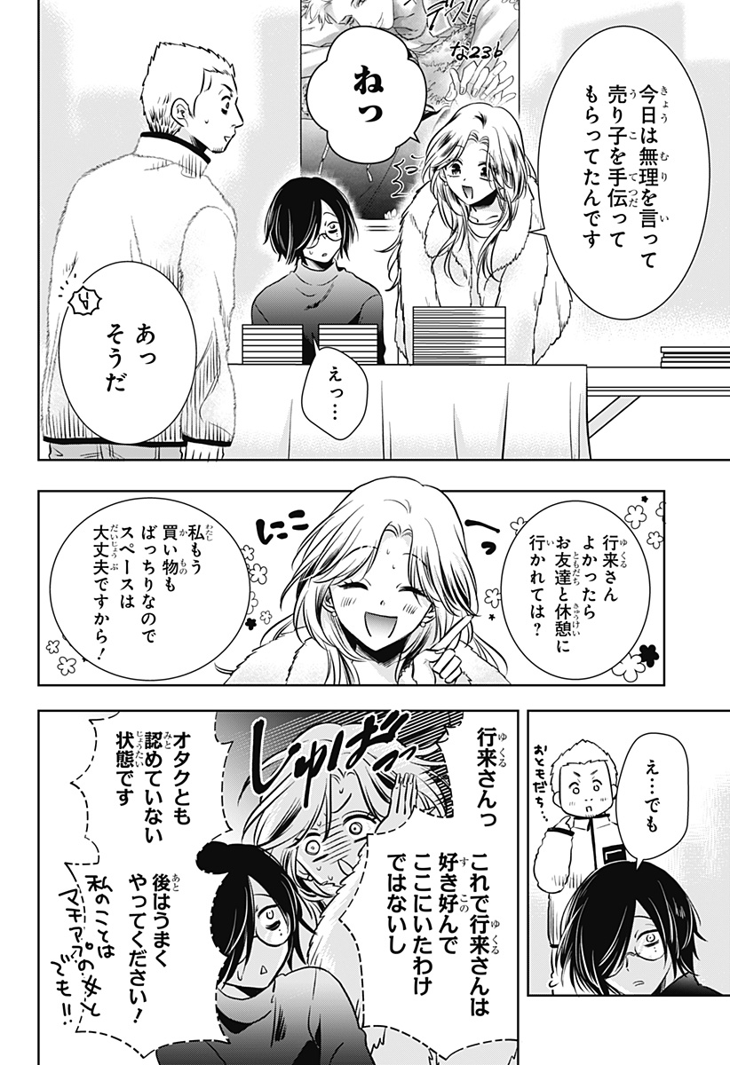 UCHIKIRA RE MANGAKA TO DOUJIN ONNA Chapter 6 page 4 - nihonkuni.com