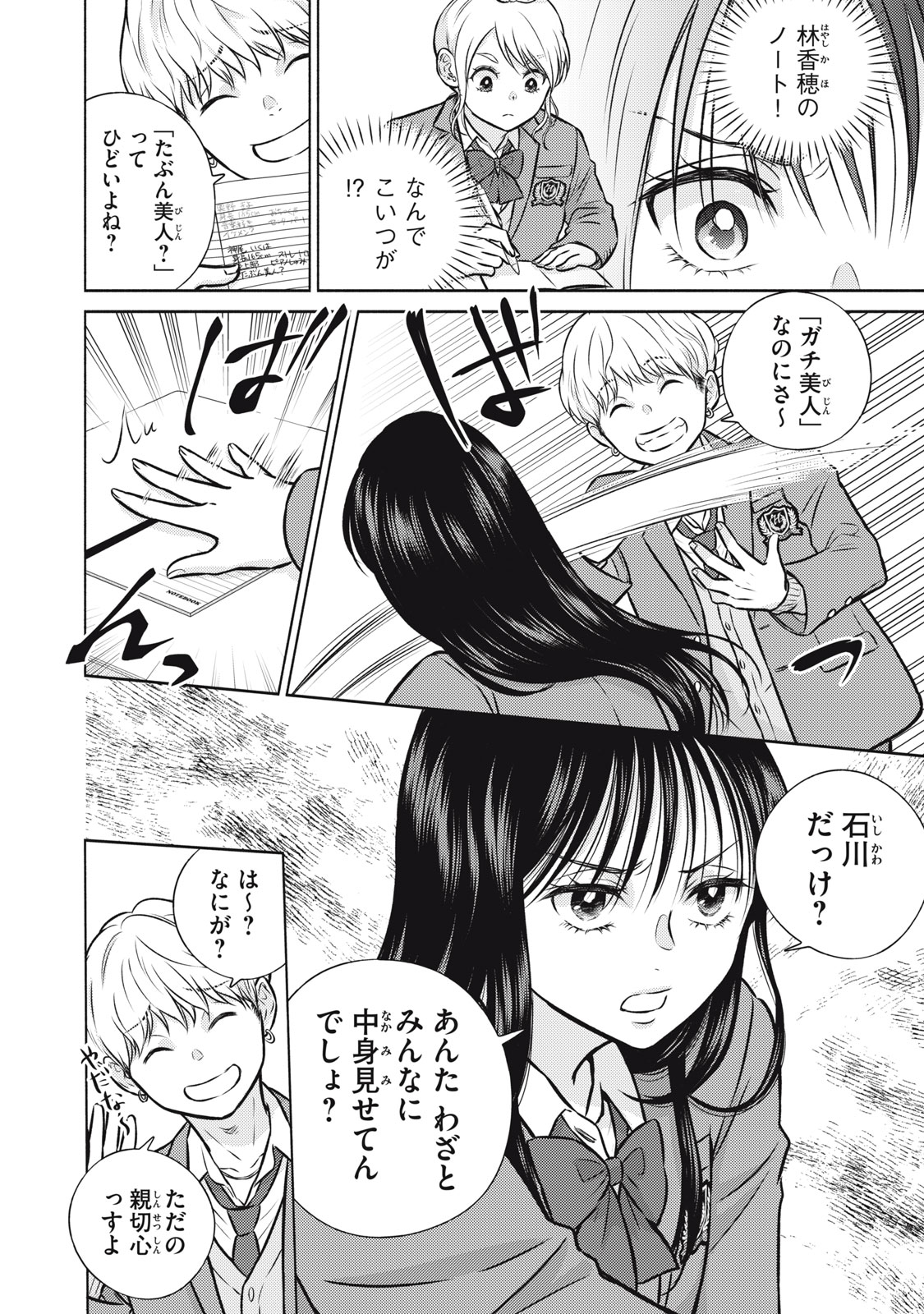 KAHO CHAN WA KAO GA WAKARANAI Chapter 4 page 4 - nihonkuni.com