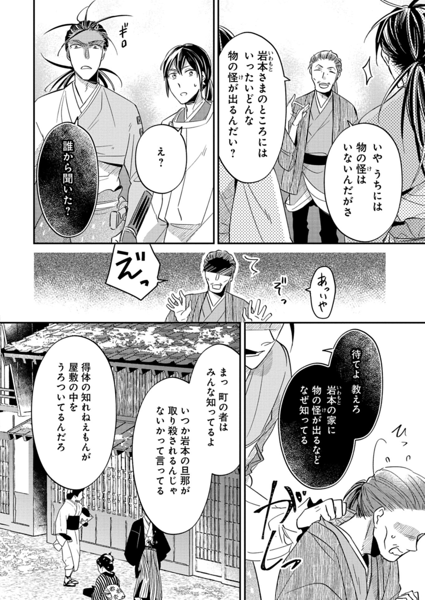IROHA DOU AYAKASHI GATARI Chap 4.2 - Pic 18