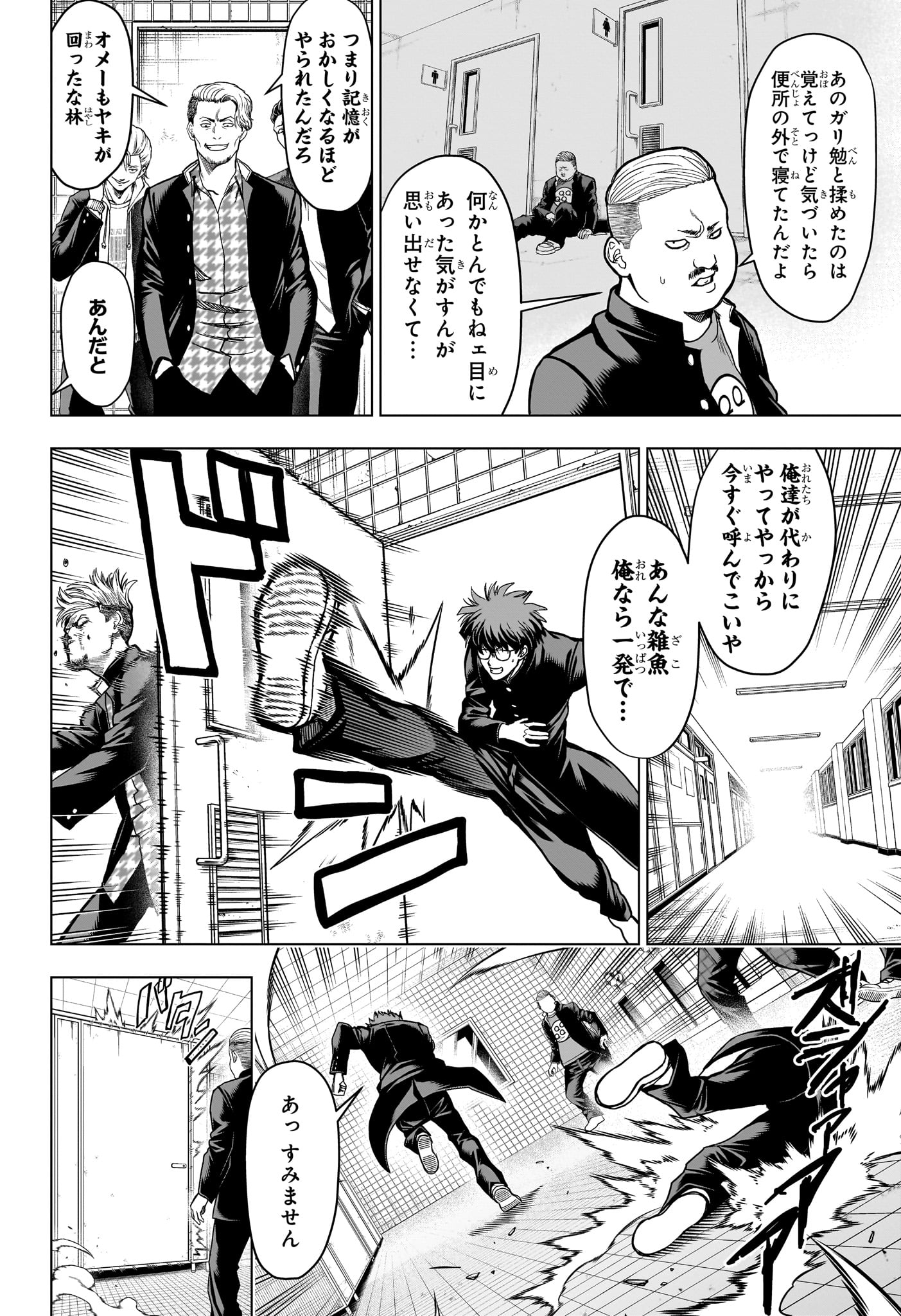 Read 2-NEN B-GUMI YUUSHA DESTROYERS Chapter 2 [High Quality / Full] - Page 12 - nicomanga.net