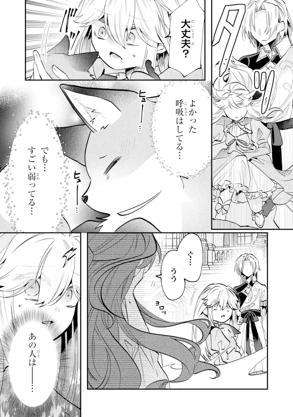 OKAZARI NO SUMERAGIHI? NANI SORE TENSHOKU DESU! Chapter 11.2 page 7 - nihonkuni.com