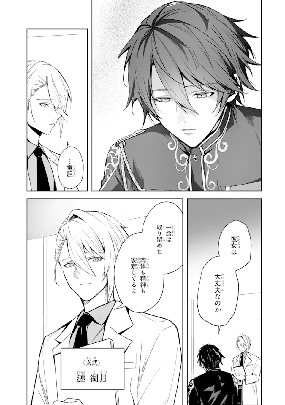 RYUU NO NIE YOME ~SHIITAGERARETA SHOUJO WA UNMEI NO BAN TOSHITE AISARERU~ Chapter 5.2 page 4 - nihonkuni.com
