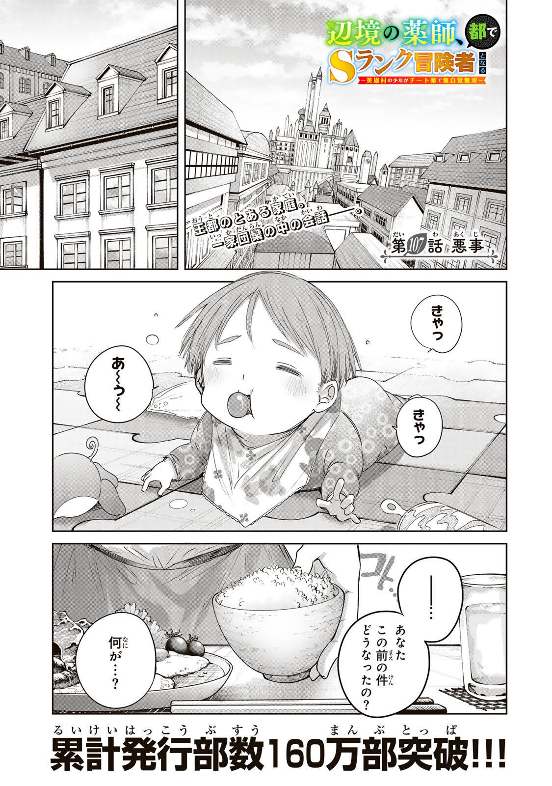 HENKYOU NO YAKUSHI, MIYAKO DE S RANK BOUKENSHA TO NARU Chap 107 - Pic 1