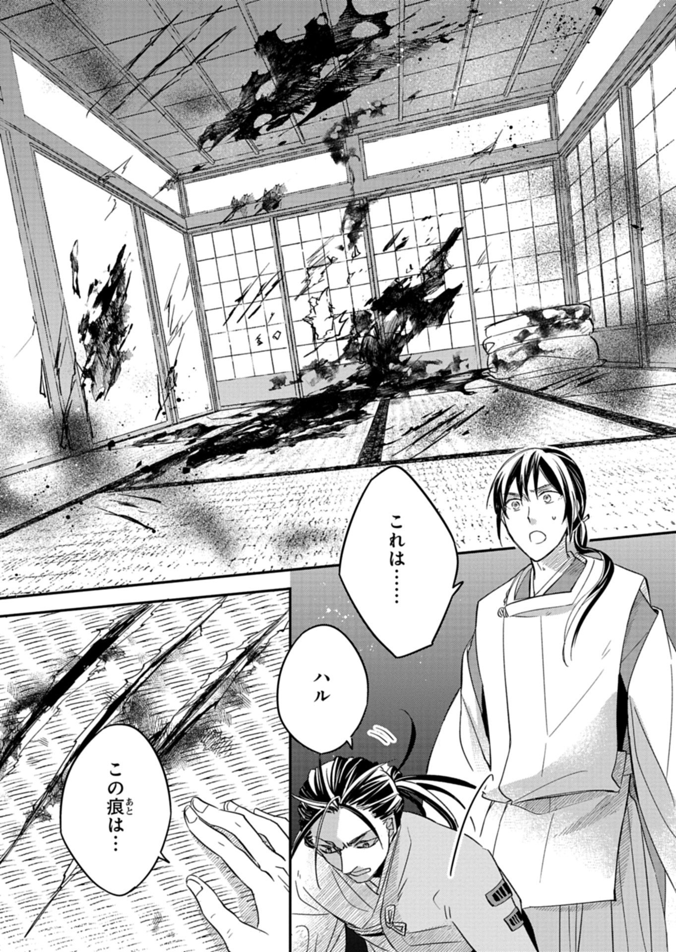 IROHA DOU AYAKASHI GATARI Chap 4.2 - Pic 8