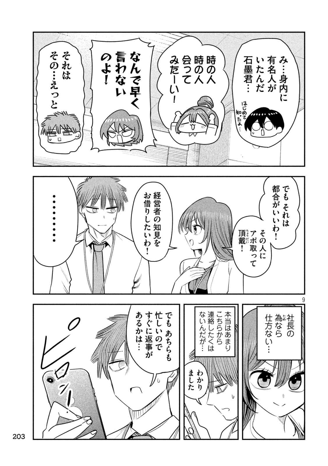 SACHOU TO SAKE TO HOSHI Chapter 49 page 9 - nihonkuni.com