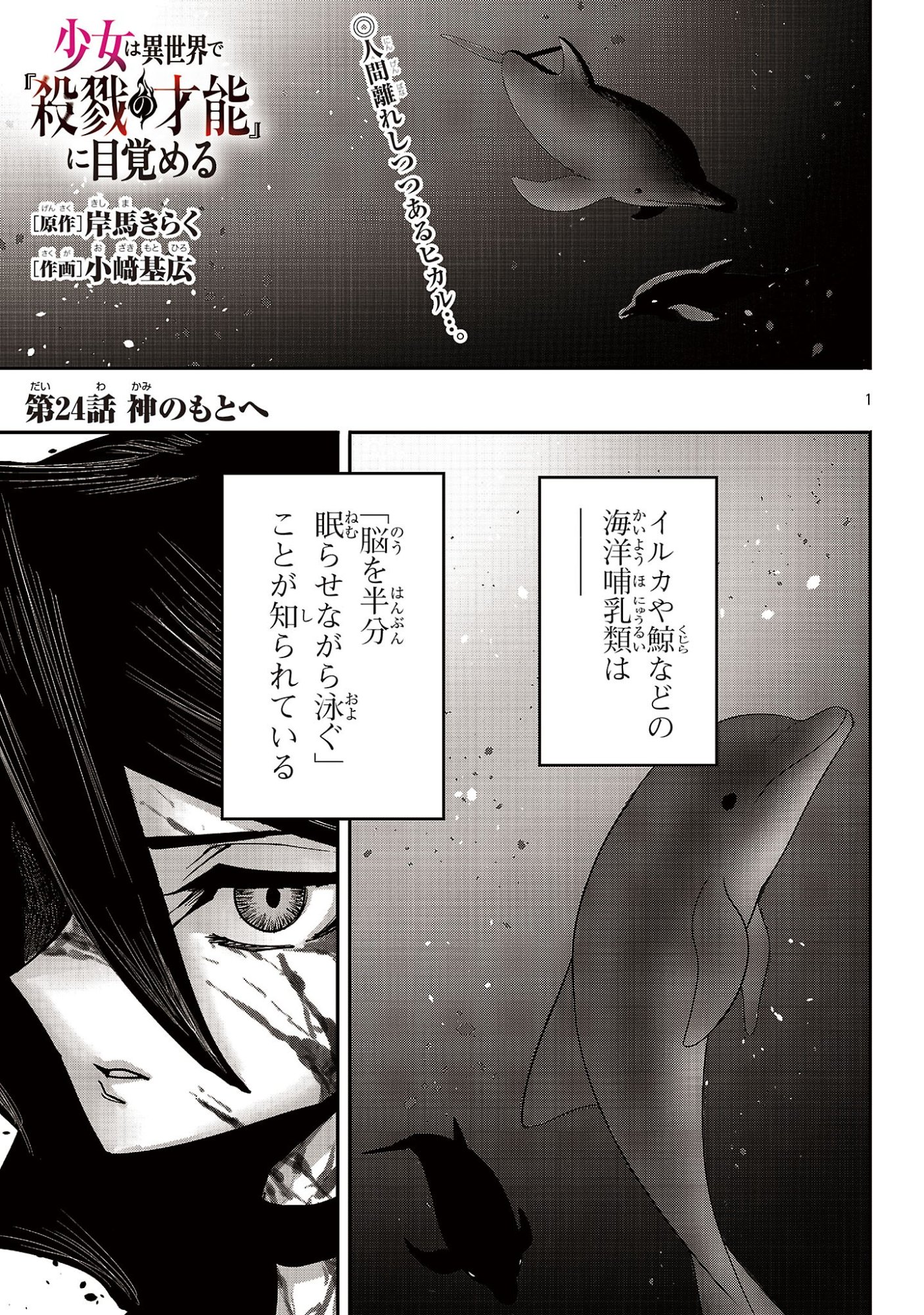 SHOUJO WA ISEKAI DE "SATSURIKU NO SAINOU" NI MEZAMERU - RAW Chapter 24.1 page 1 - nihonkuni.com