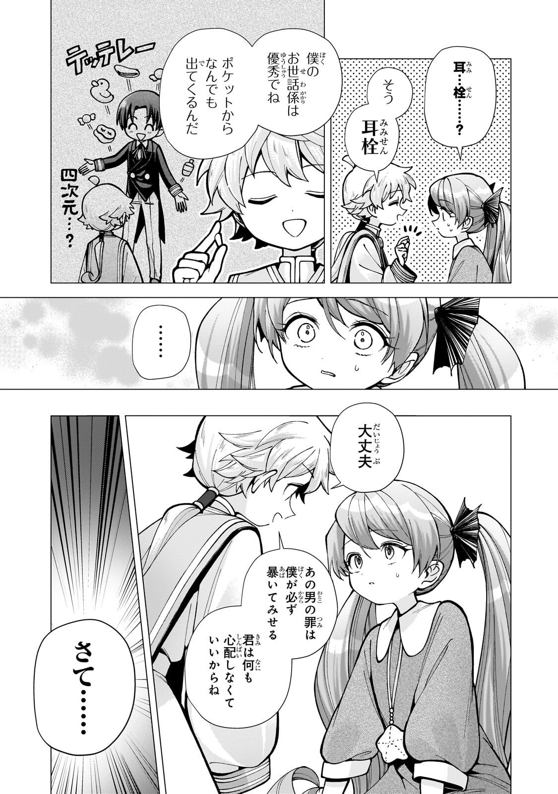 UTSU TENKAI DAISUKI SHUJINKOU VS YASASHII SEKAI: TENSEISAKI GA HEIWA SUGIRU NODE, SHIKOU NO ZETSUBOU WO MOTOMETE TABI NI DEMASU Chapter 3.1 - Page 5