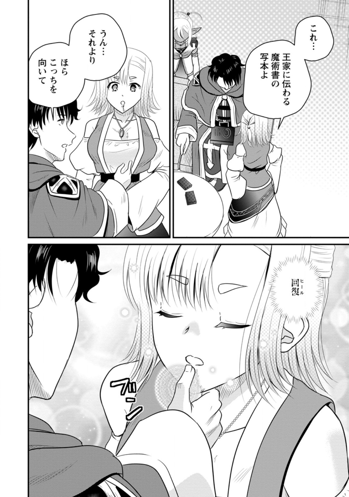 THE FRONTIER LIFE OF THE LOW-CLASS OSSAN HEALER AND THE LOVERY GIRL (MANGA) - RAW Chap 77.1 - Pic 6