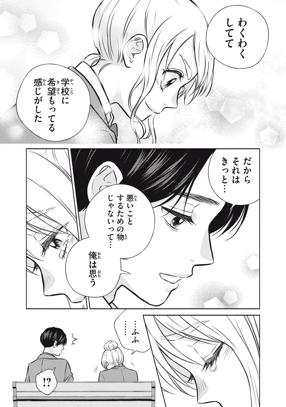 KAHO CHAN WA KAO GA WAKARANAI Chapter 4 page 14 - nihonkuni.com