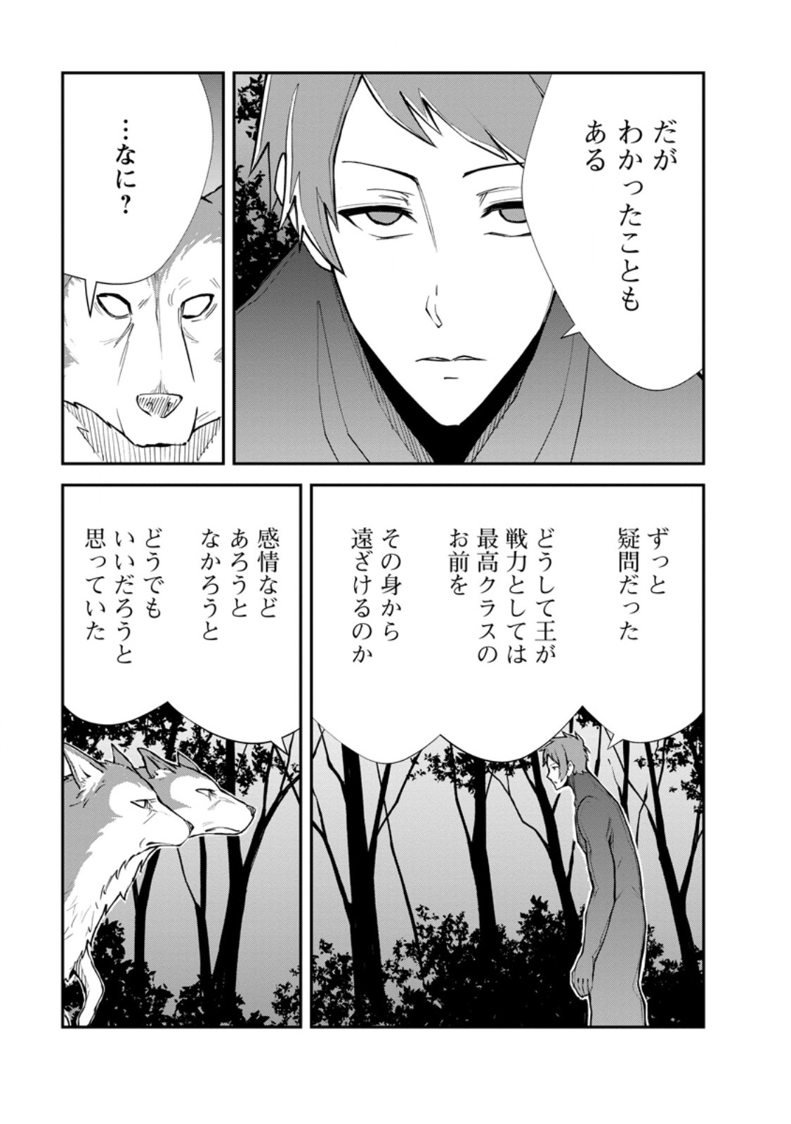 Read MONSTER NO GOSHUJIN-SAMA - RAW Chapter 95.3 [High Quality / Full] - Page 1 - nicomanga.net