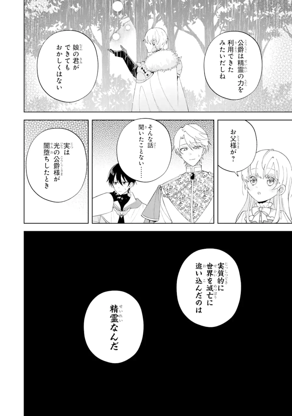 AISURU KONYAKUSHA NI KOROSARETA KOUSHAKU REIJOU, SHINIMODORI SHITE HIKARI NO KOUSHAKU SAMA (OTOUSAMA) NO DEKIAI NI KIZUKU ~ KONDO KOSO, IKITE SHIAWASE NI NARIMASU! Chapter 4.2 page 4 - nihonkuni.com