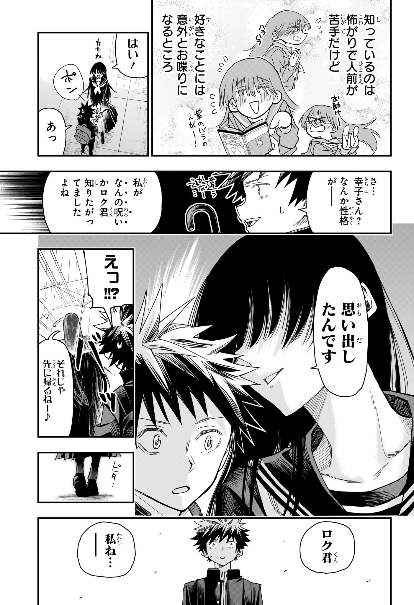 Read ROKU NO OKASHINA IE Chapter 4 [High Quality / Full] - Page 17 - nicomanga.net