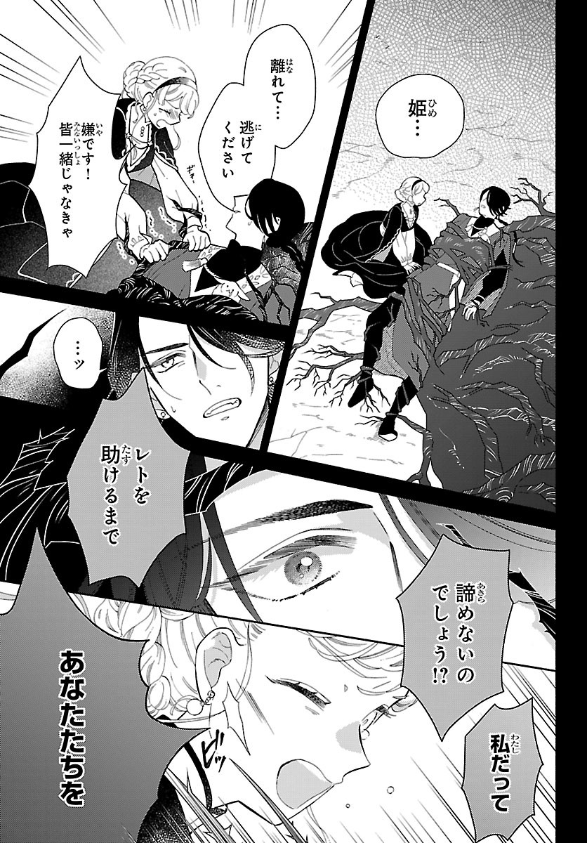 KEMONO OUJI NO NISEKOI HANAYOME Chapter 8 page 13 - nihonkuni.com