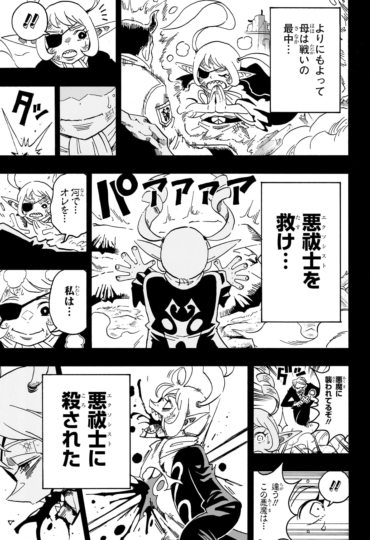 EXORCIST NO KIYOSHI-KUN Chapter 90 page 13 - nihonkuni.com