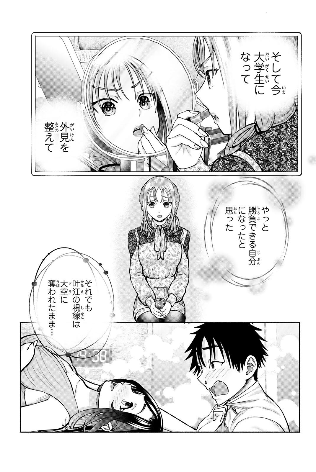 SOTSUGYOU ARUBAMU NO KANOJO-TACHI Chap 31 - Pic 13