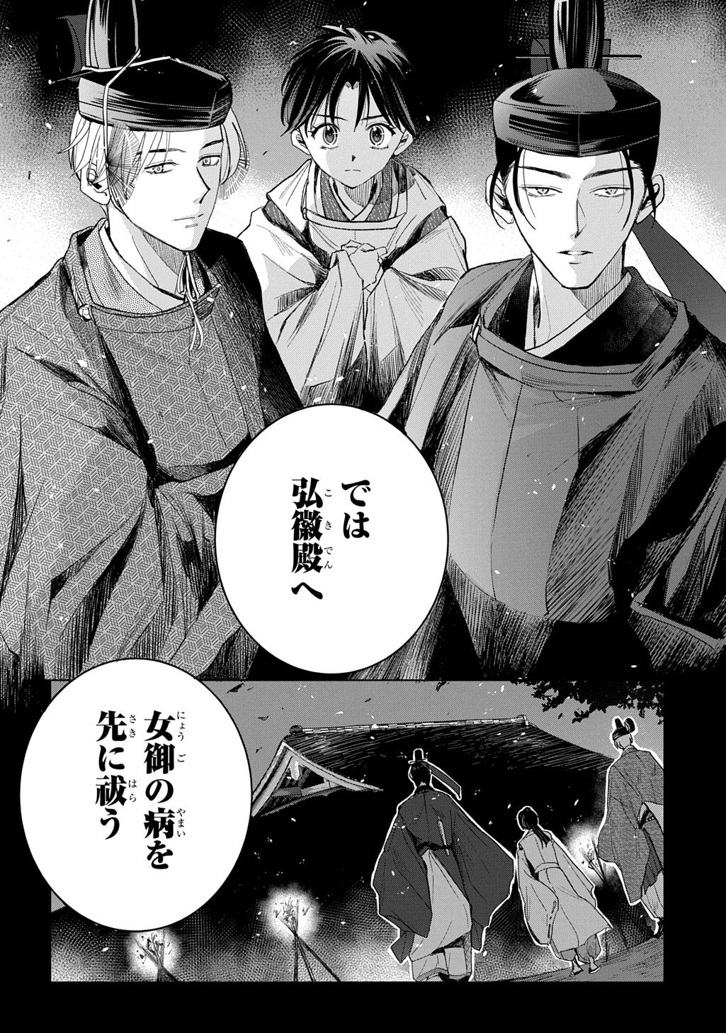 INOU NO HIME WA KOUKYUU NO AYAKASHI WO HARAU - HEIAN ONMYOU KITAN Chap 5 - Pic 34