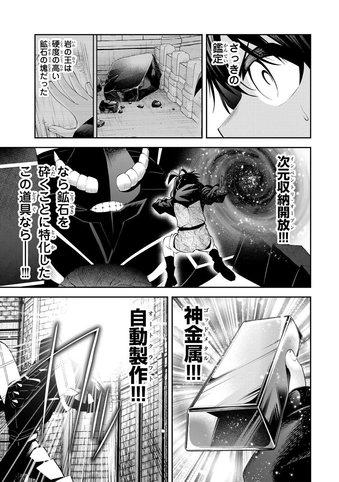 TSUIHOU SARETA TENSEI OUJI, JIDOU SEISAKU “AUTO CRAFT” SUKIRU DE RYOUCHI WO DE BAKUSOKU SAIKYOU NO MURA WO TSUKUTTE SHIMAU 〜 SAIKYOU CRAFT SUKIRU DE HAJIMERU, RAKURAKU RYOUCHI KAITAKU SURO RAIFU Chapter 64 page 9 - nihonkuni.com