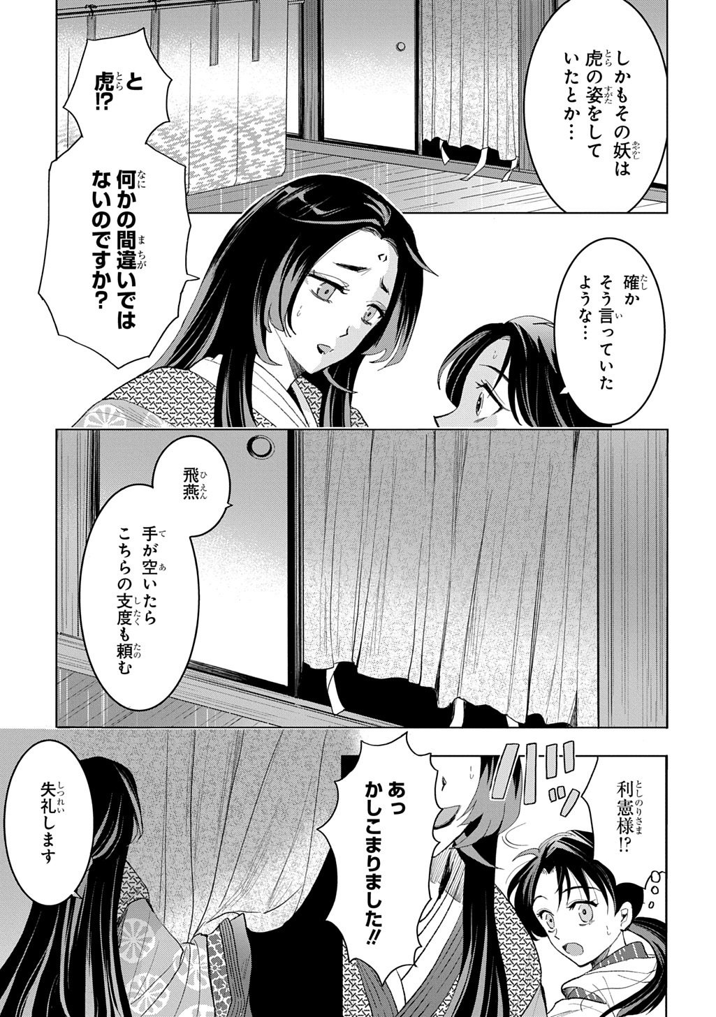 INOU NO HIME WA KOUKYUU NO AYAKASHI WO HARAU - HEIAN ONMYOU KITAN Chap 5 - Pic 15