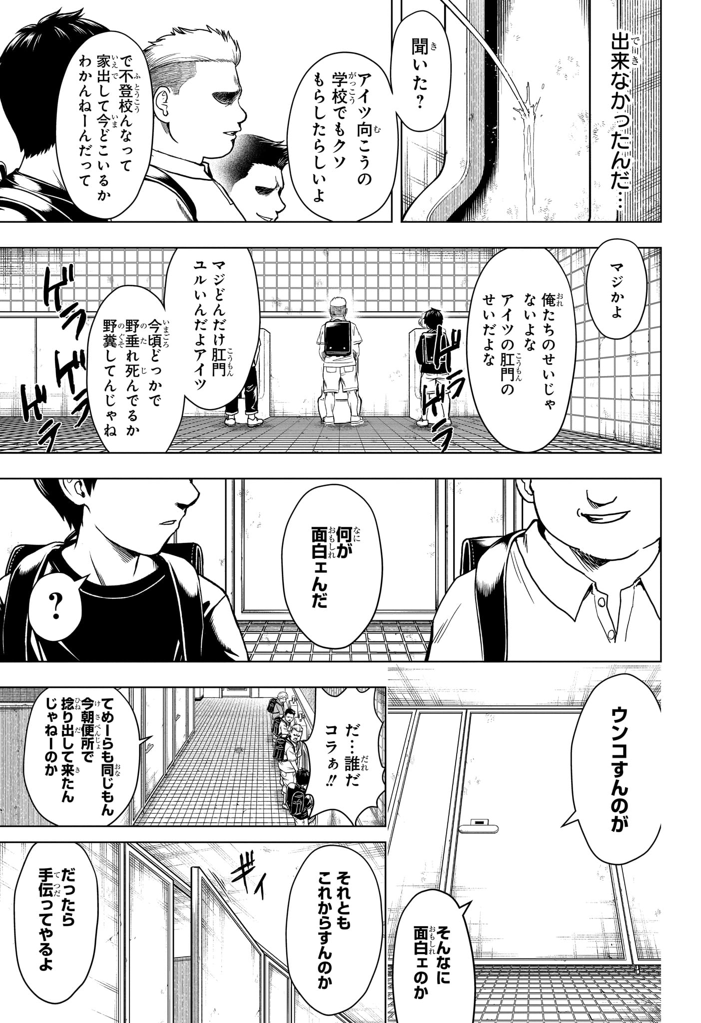 Read 2-NEN B-GUMI YUUSHA DESTROYERS Chapter 2 [High Quality / Full] - Page 19 - nicomanga.net
