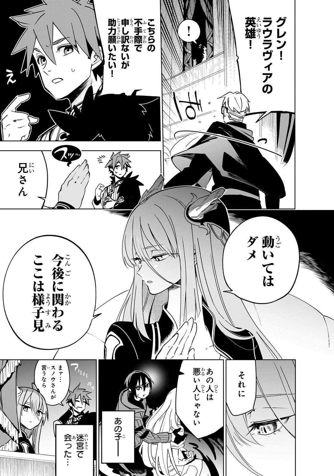ISEKAI MEIKYUU NO SAISHINBU O MEZASOU (MANGA) - RAW Chapter 45.1 page 11 - nihonkuni.com