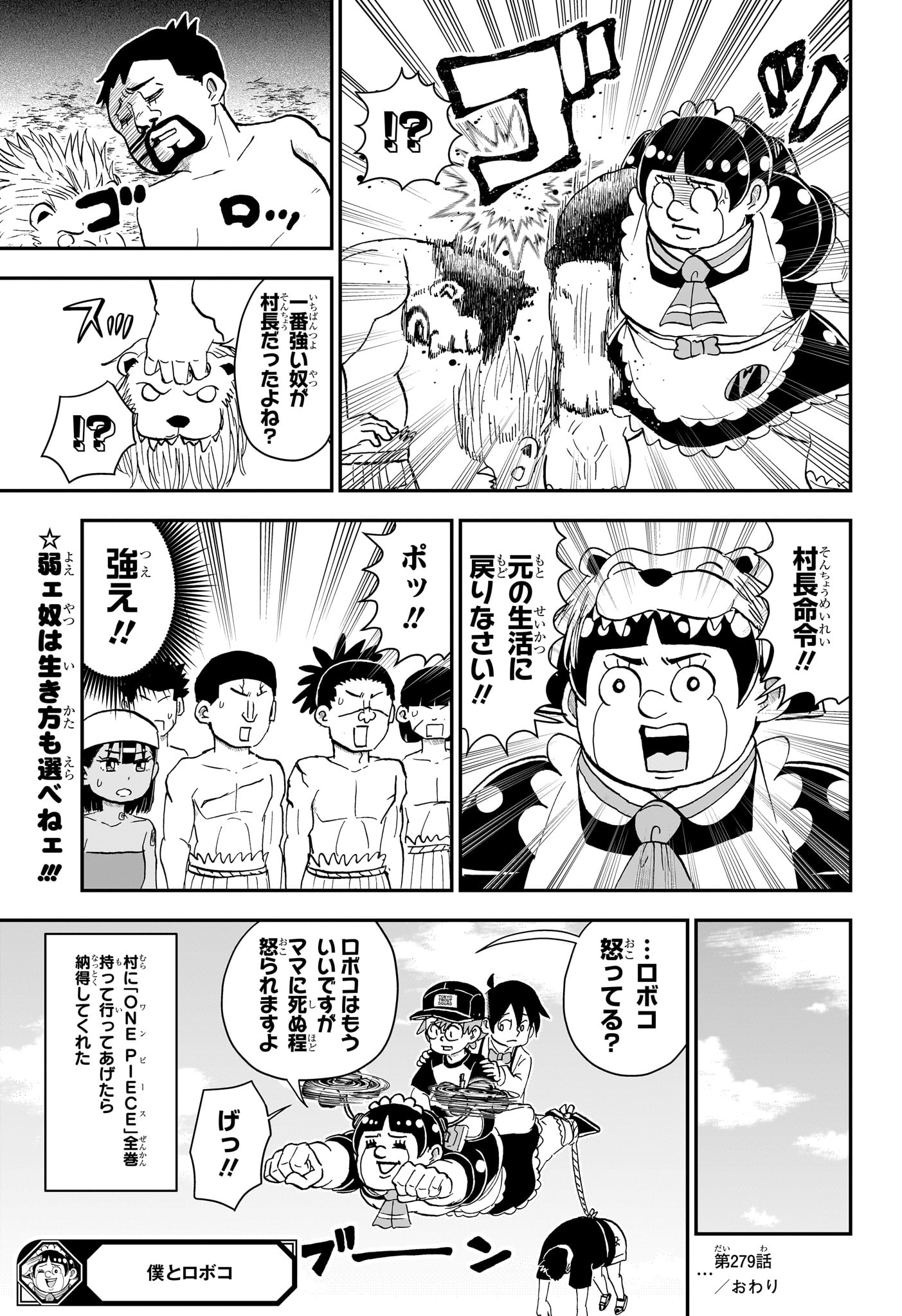 BOKU TO ROBOKO - RAW Chap 279 - Pic 15
