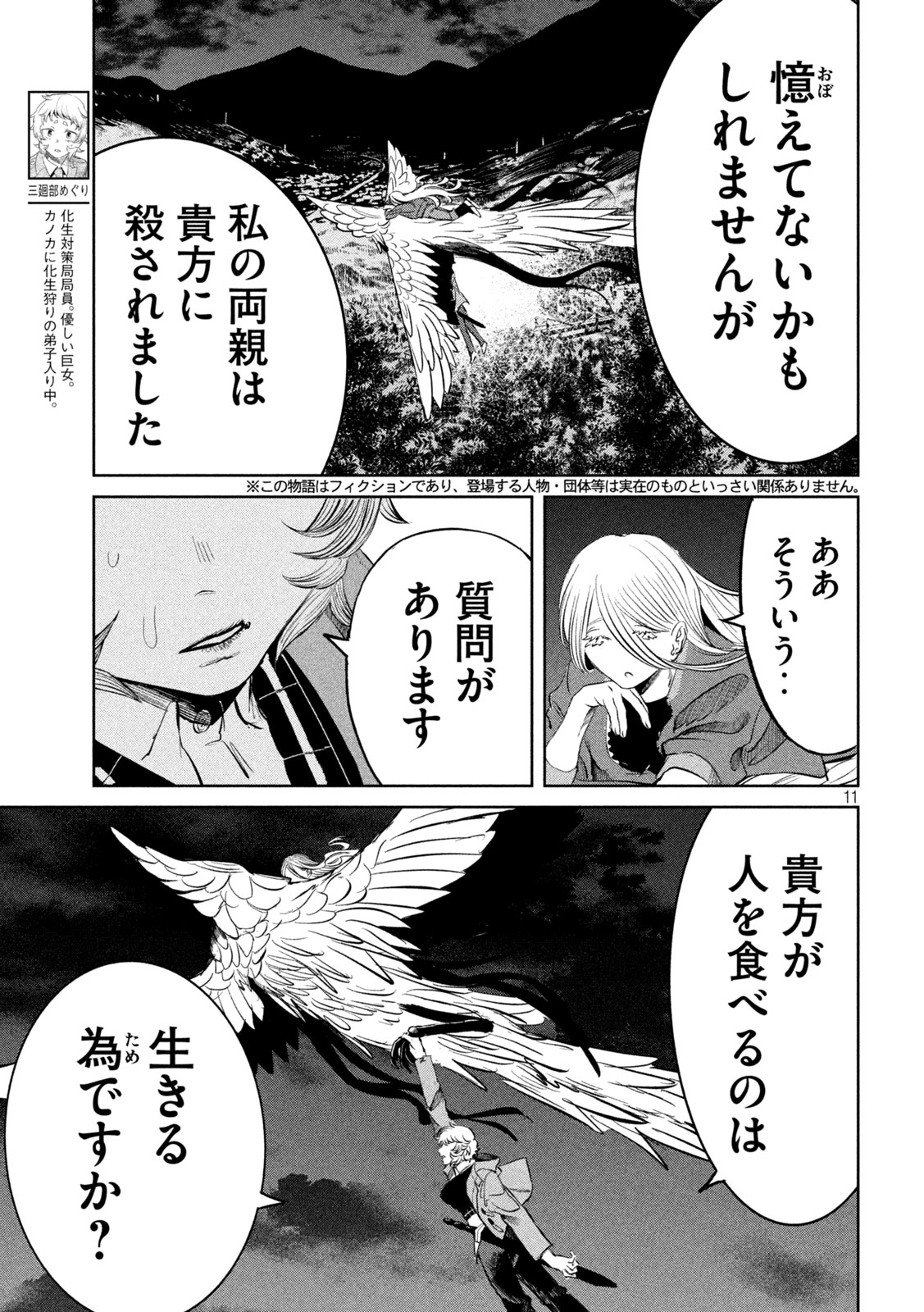 AYAKASHIKARI NO KANOKA Chapter 16 page 11 - nihonkuni.com