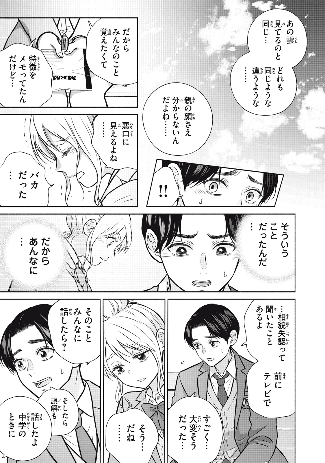 KAHO CHAN WA KAO GA WAKARANAI Chapter 4 page 17 - nihonkuni.com