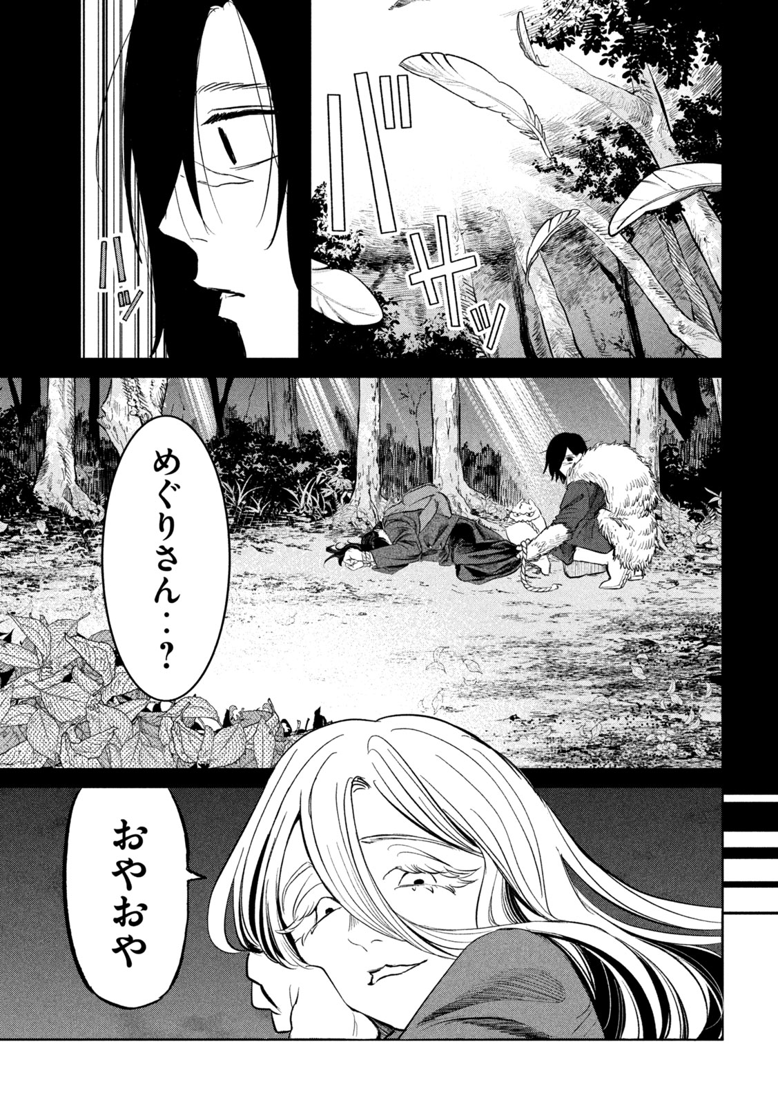 AYAKASHIKARI NO KANOKA Chapter 16 page 9 - nihonkuni.com