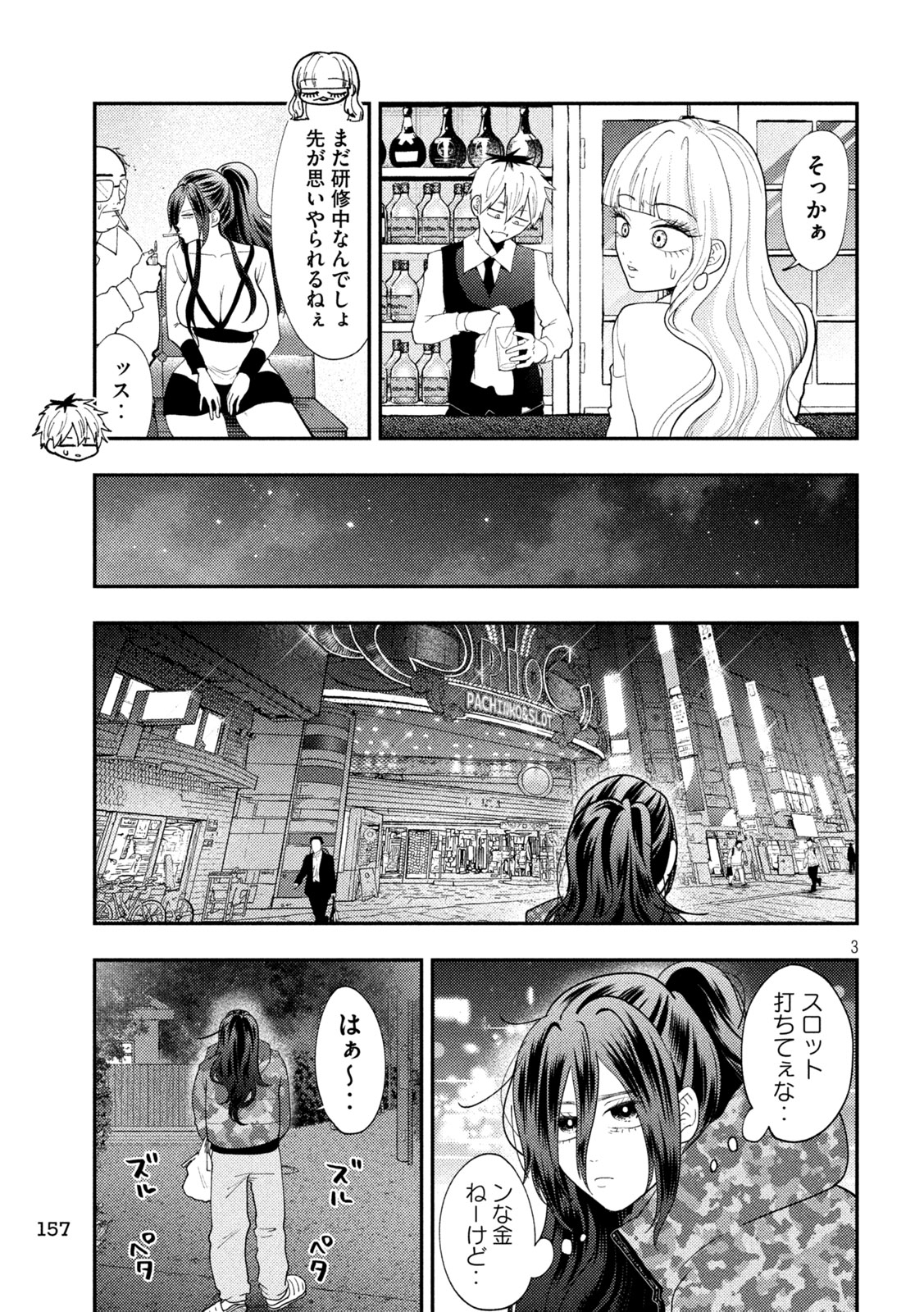 HEISEI HAIZANHEI SUMIRE-CHAN Chap 95 - Pic 3
