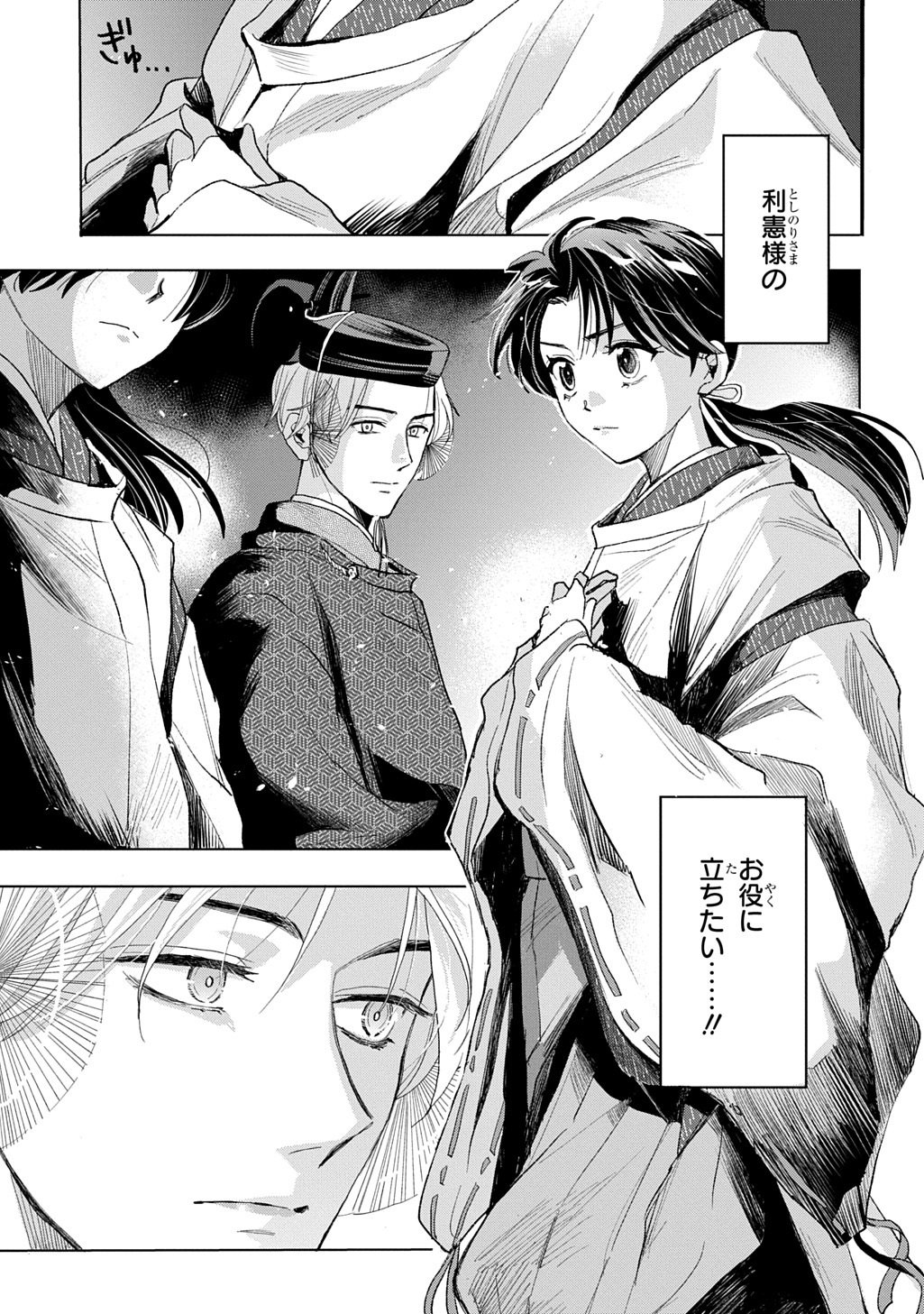 INOU NO HIME WA KOUKYUU NO AYAKASHI WO HARAU - HEIAN ONMYOU KITAN Chap 5 - Pic 31