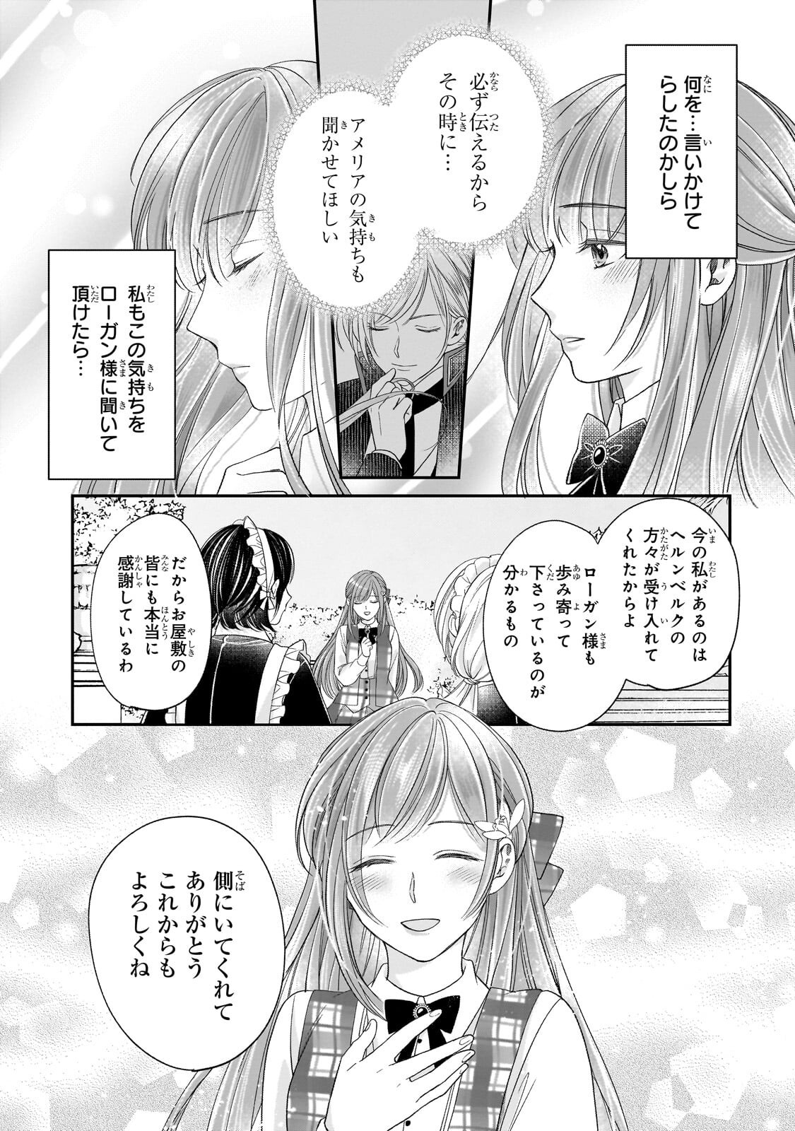 DARE NI MO AISARE NA KATTA MINIKU KEGARE REIJOU GA SHIAWASE NI NARU MADE Chapter 19.2 page 12 - nihonkuni.com