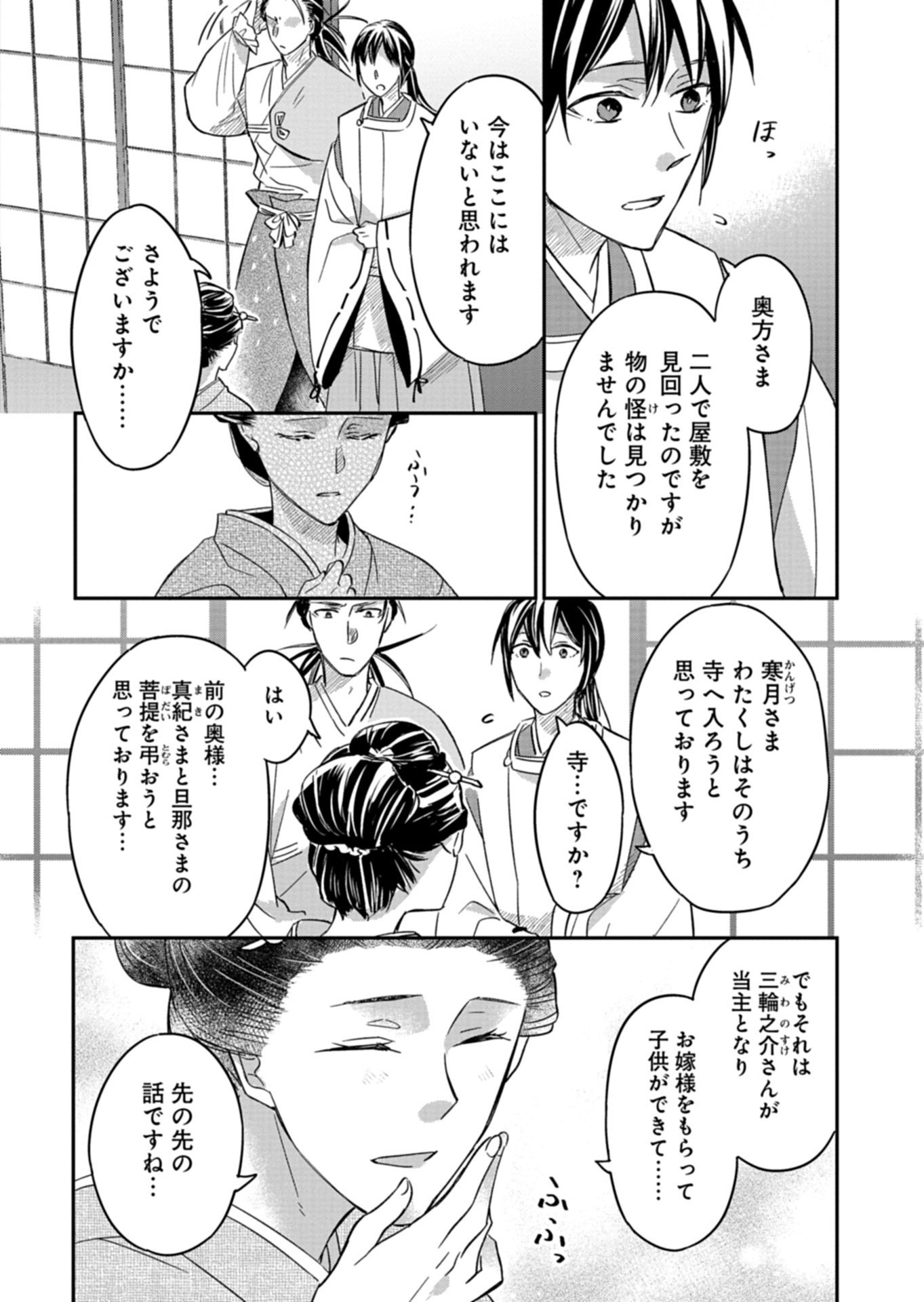IROHA DOU AYAKASHI GATARI Chap 4.2 - Pic 14