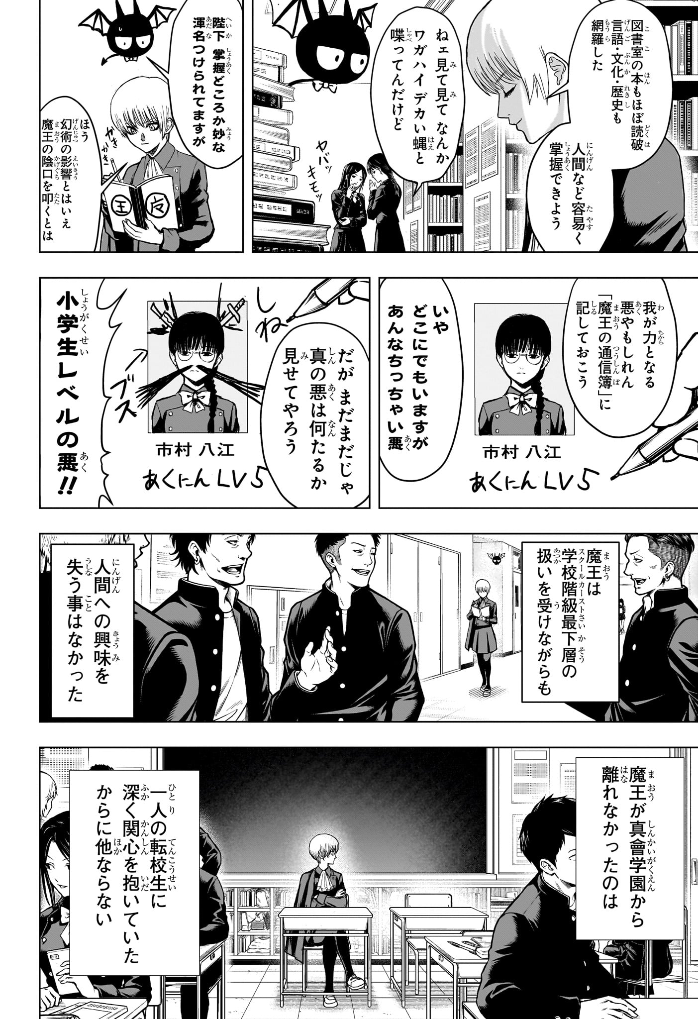 Read 2-NEN B-GUMI YUUSHA DESTROYERS Chapter 2 [High Quality / Full] - Page 6 - nicomanga.net