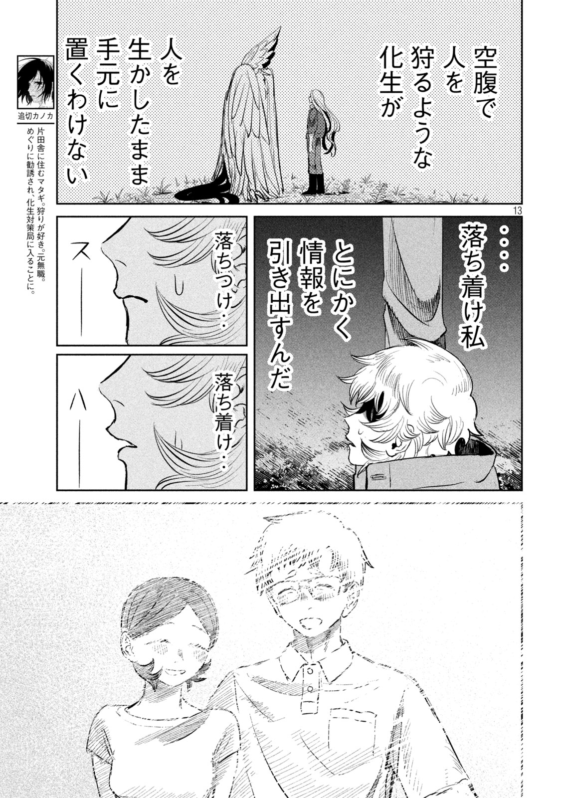 AYAKASHIKARI NO KANOKA Chapter 16 page 13 - nihonkuni.com