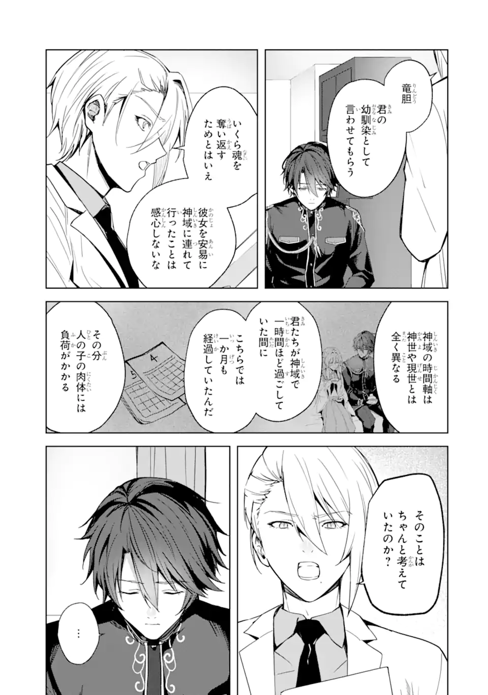 RYUU NO NIE YOME ~SHIITAGERARETA SHOUJO WA UNMEI NO BAN TOSHITE AISARERU~ Chapter 5.2 page 8 - nihonkuni.com