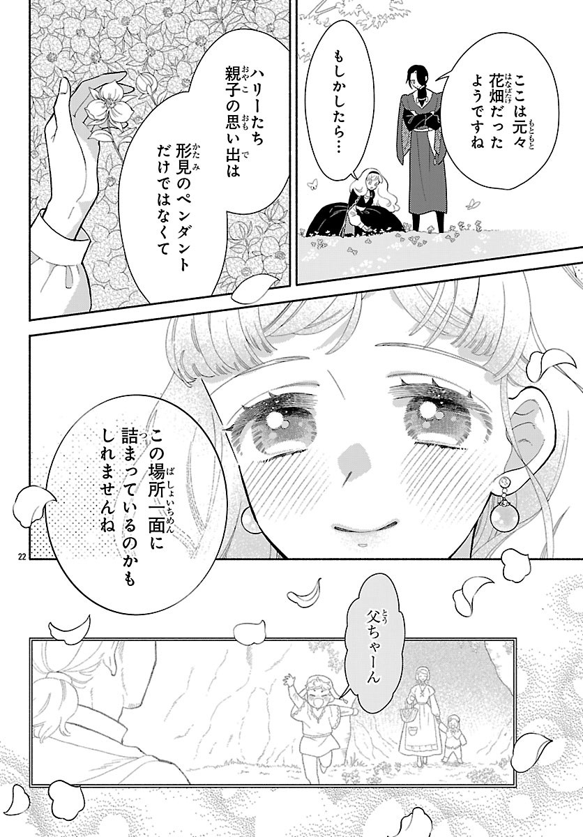 KEMONO OUJI NO NISEKOI HANAYOME Chapter 8 page 22 - nihonkuni.com