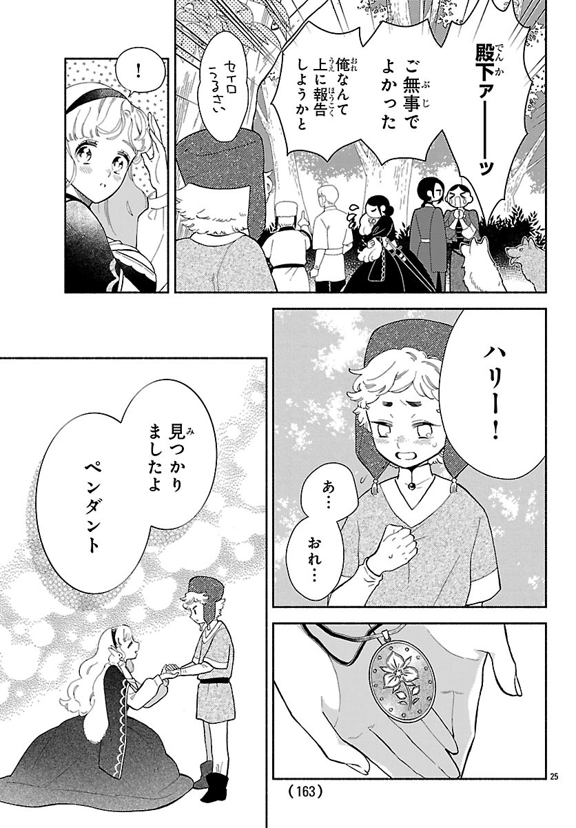 KEMONO OUJI NO NISEKOI HANAYOME Chapter 8 page 25 - nihonkuni.com