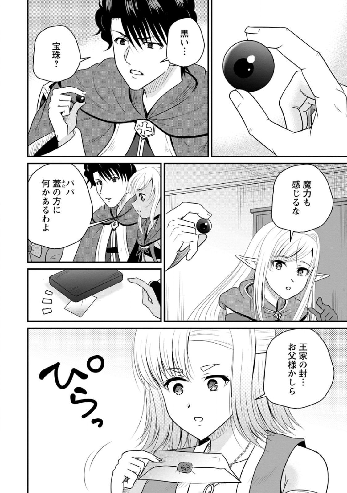 THE FRONTIER LIFE OF THE LOW-CLASS OSSAN HEALER AND THE LOVERY GIRL (MANGA) - RAW Chap 77.1 - Pic 2
