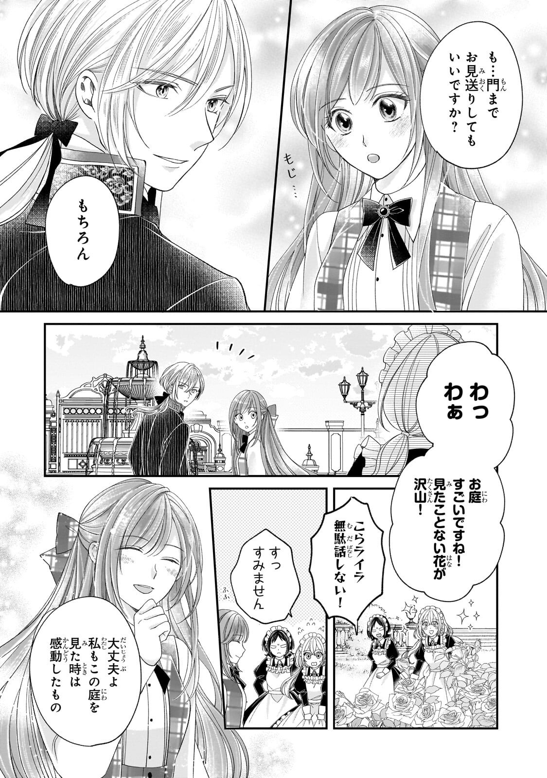 DARE NI MO AISARE NA KATTA MINIKU KEGARE REIJOU GA SHIAWASE NI NARU MADE Chapter 19.2 page 5 - nihonkuni.com