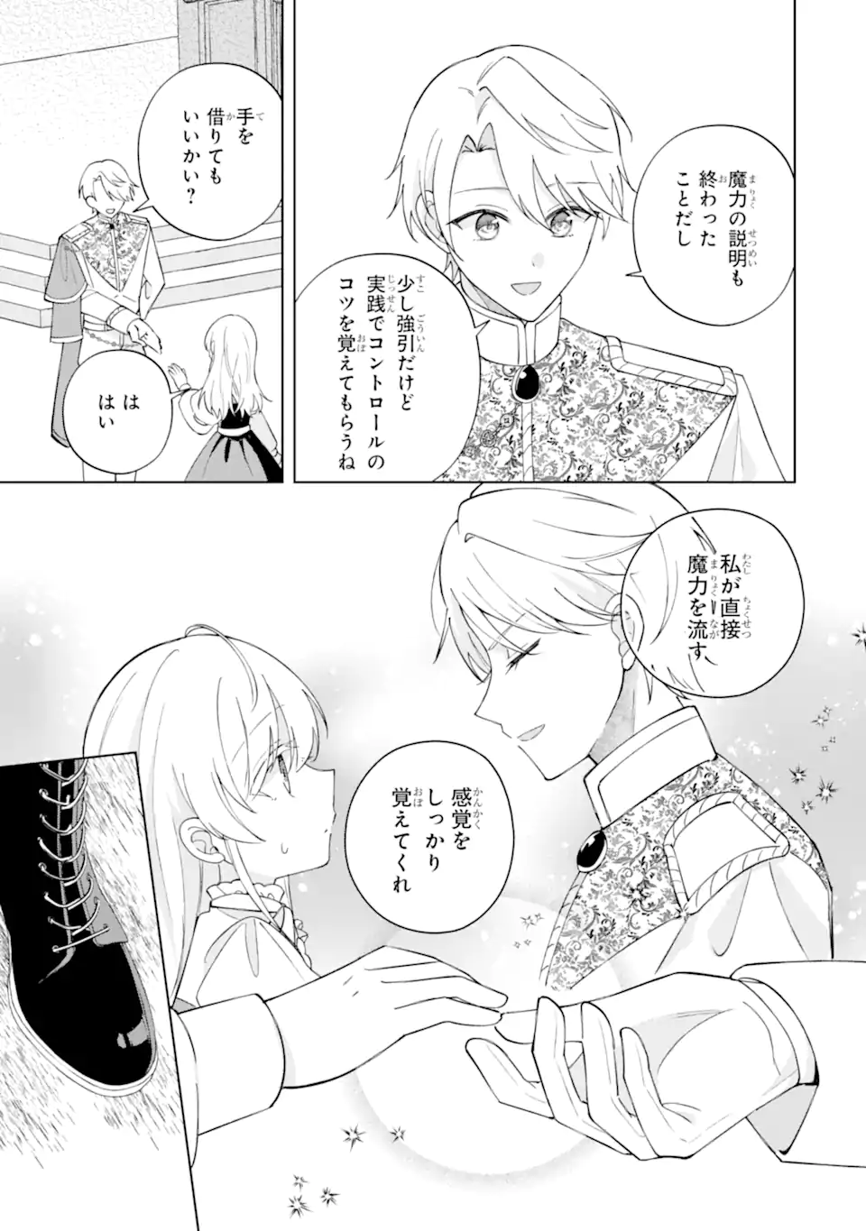 AISURU KONYAKUSHA NI KOROSARETA KOUSHAKU REIJOU, SHINIMODORI SHITE HIKARI NO KOUSHAKU SAMA (OTOUSAMA) NO DEKIAI NI KIZUKU ~ KONDO KOSO, IKITE SHIAWASE NI NARIMASU! Chapter 4.2 page 9 - nihonkuni.com