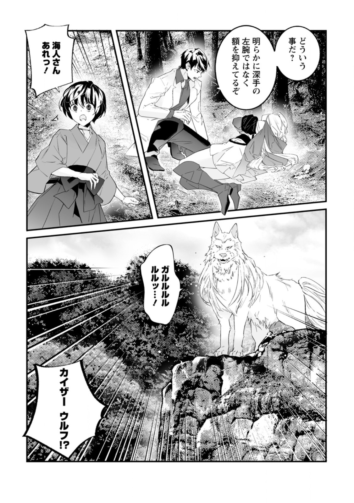 HAKUI NO EIYUU (MANGA) Chapter 54.2 page 10 - nihonkuni.com