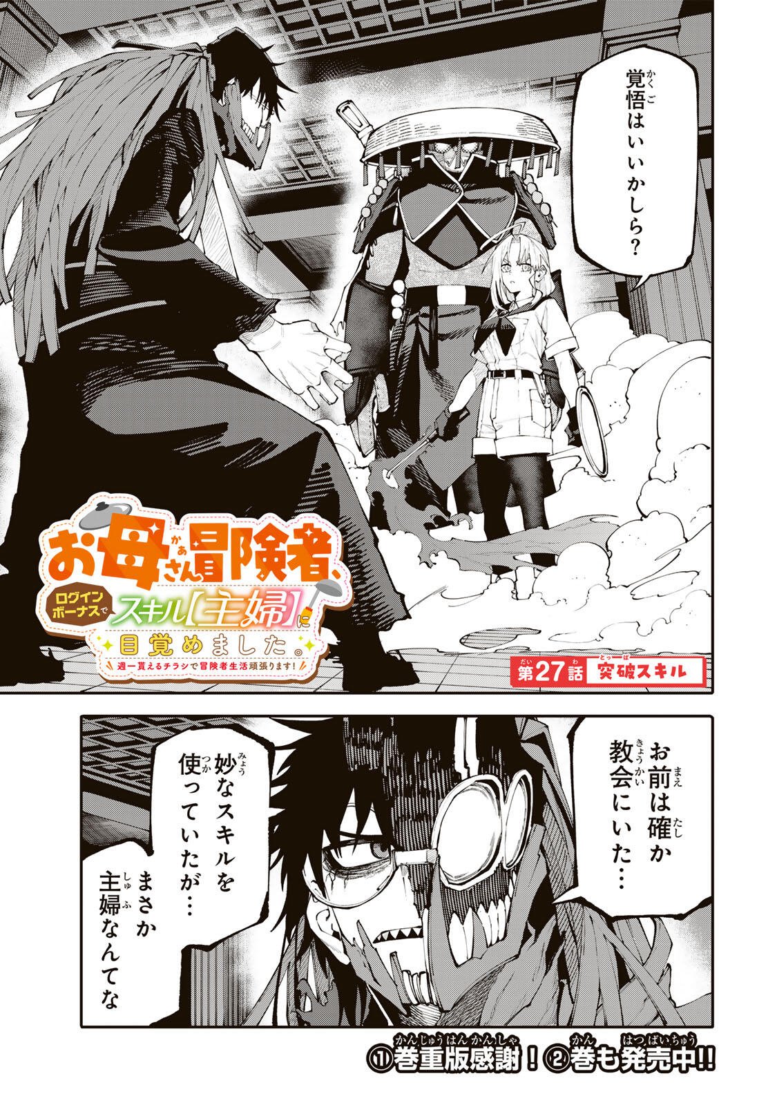 OKAASAN BOUKENSHA, LOGIN BONUS DE SUKIRU "SHUFU" NI MEZAMEMASHITA. SHUUITI MORAERU CHIRASHI DE BOUKENSHA SEIKATSU GANBARIMASU! Chapter 27 page 1 - nihonkuni.com