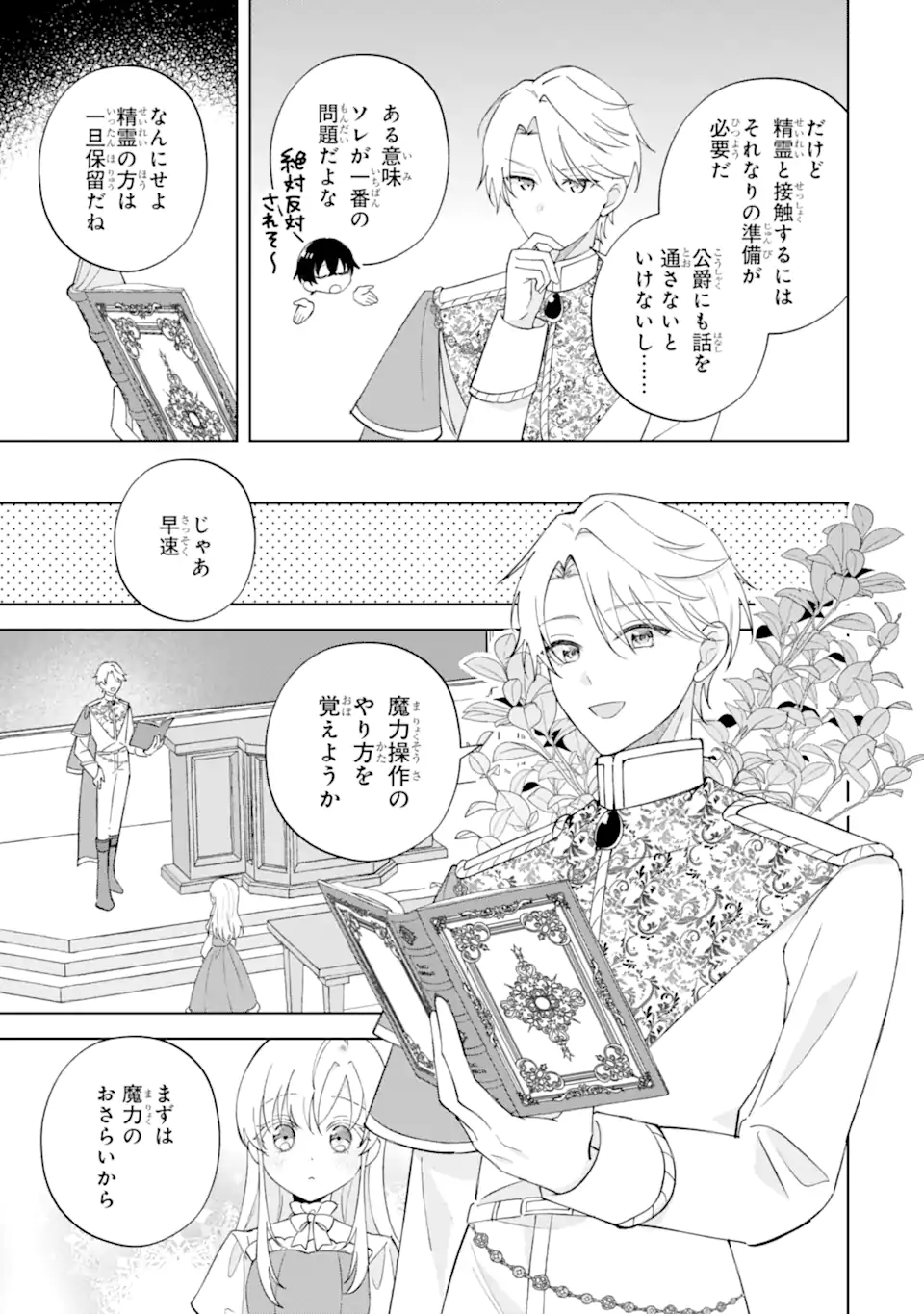 AISURU KONYAKUSHA NI KOROSARETA KOUSHAKU REIJOU, SHINIMODORI SHITE HIKARI NO KOUSHAKU SAMA (OTOUSAMA) NO DEKIAI NI KIZUKU ~ KONDO KOSO, IKITE SHIAWASE NI NARIMASU! Chapter 4.2 page 7 - nihonkuni.com