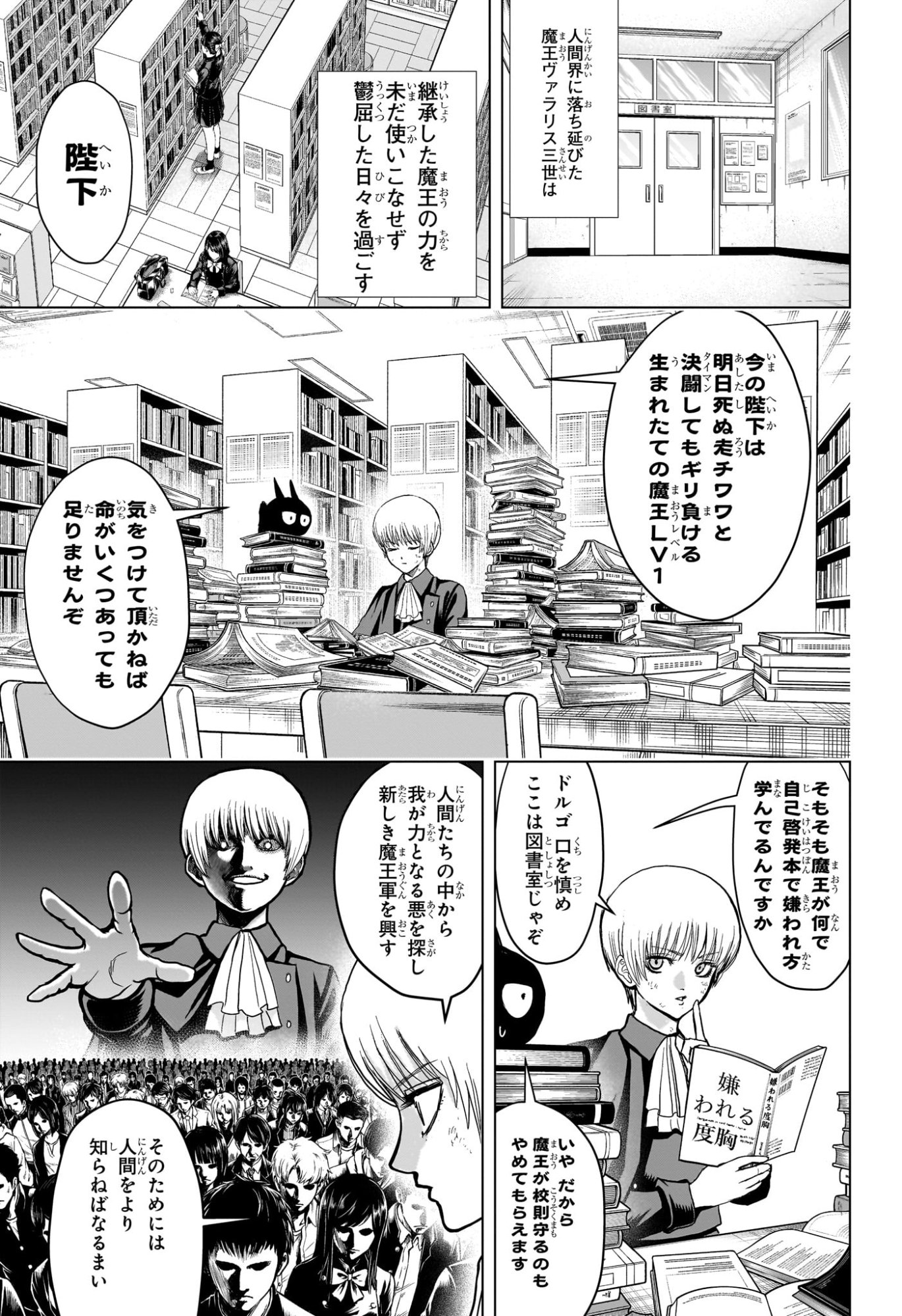 Read 2-NEN B-GUMI YUUSHA DESTROYERS Chapter 2 [High Quality / Full] - Page 5 - nicomanga.net