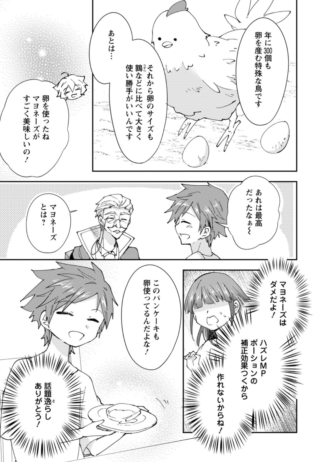 HAZURE POTION GA SHOUYU DATTA NO DE RYOURI SURU KOTO NI SHIMASHITA - RAW Chapter 69.2 page 5 - nihonkuni.com