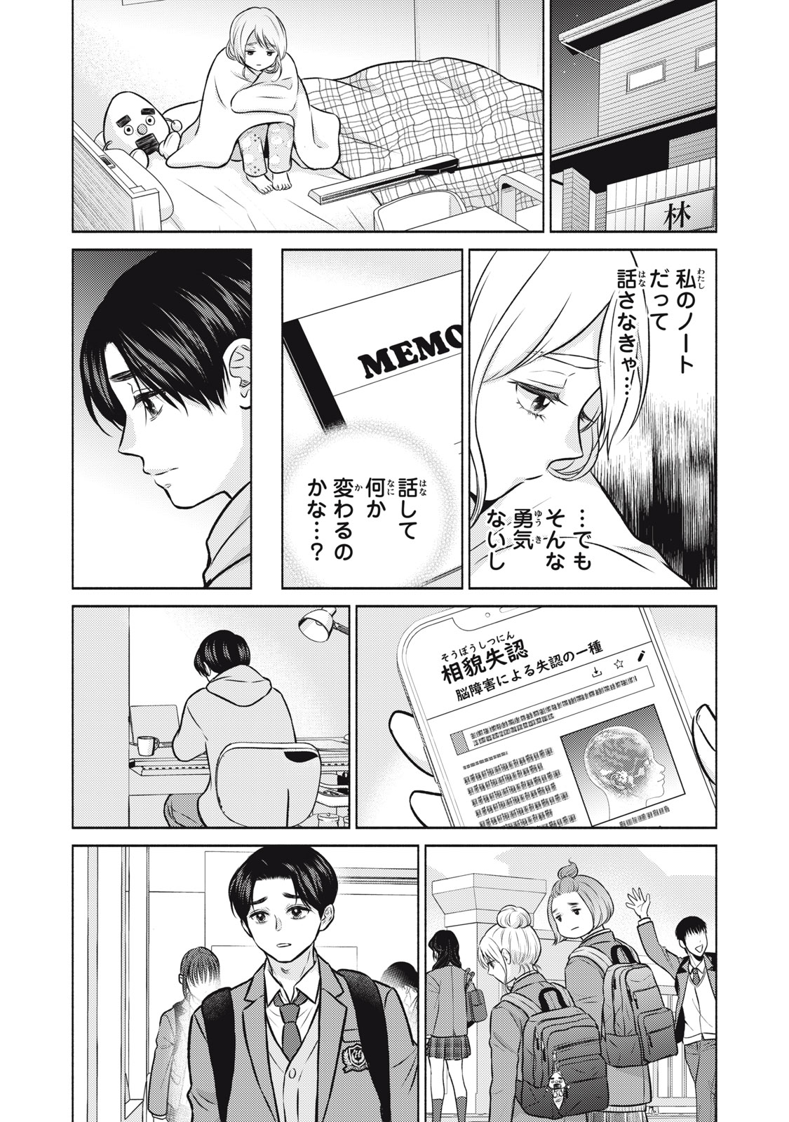 KAHO CHAN WA KAO GA WAKARANAI Chapter 4 page 20 - nihonkuni.com