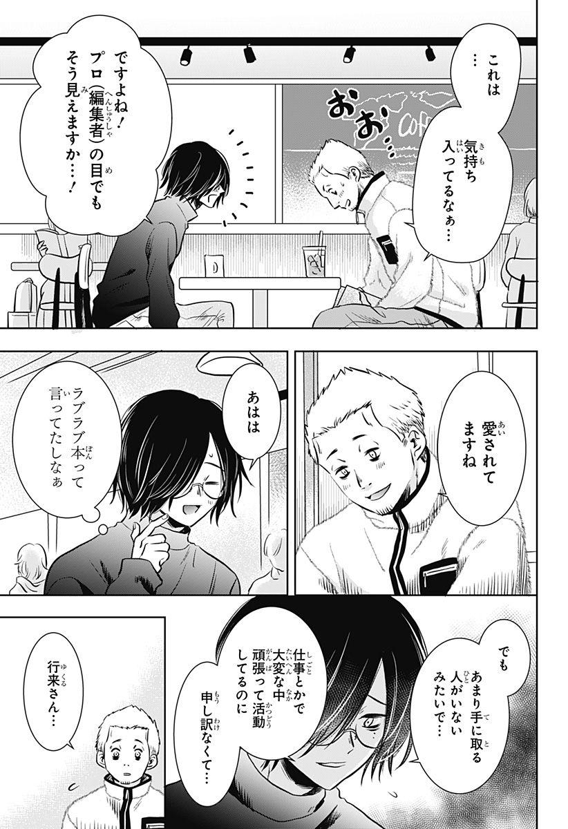UCHIKIRA RE MANGAKA TO DOUJIN ONNA Chapter 6 page 13 - nihonkuni.com