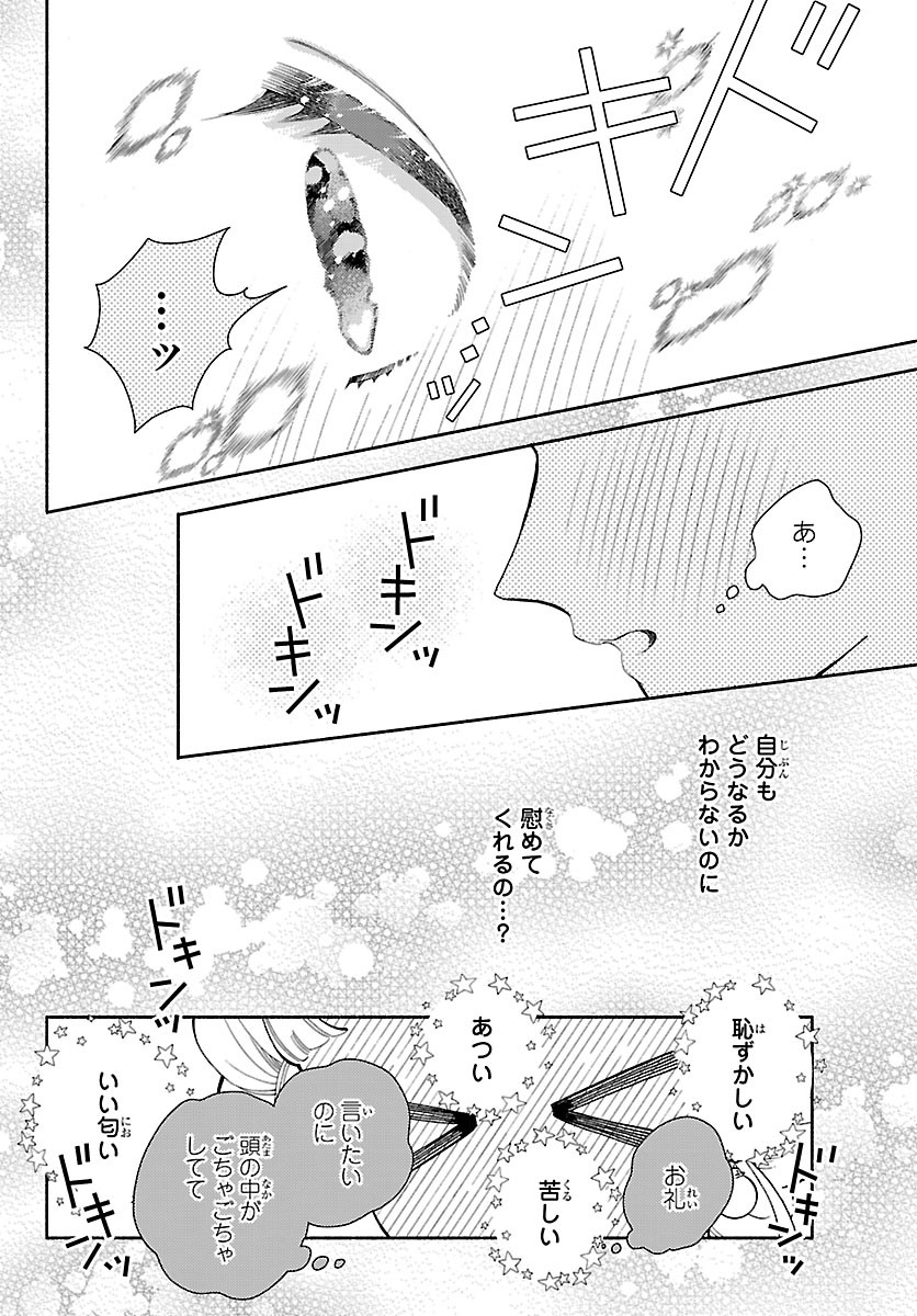 KEMONO OUJI NO NISEKOI HANAYOME Chapter 8 page 6 - nihonkuni.com
